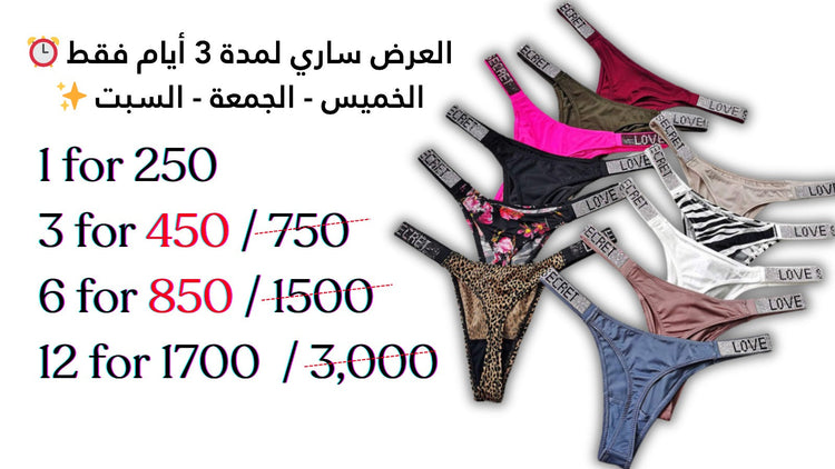 Panties Sale Bundle